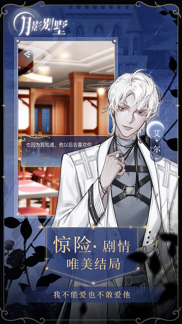 月影别墅公测版1