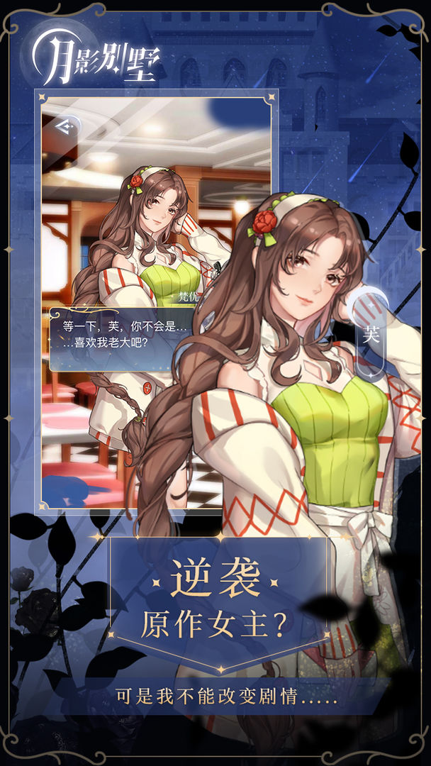 月影别墅公测版2