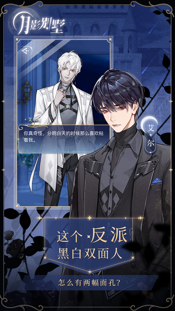 月影别墅公测版3