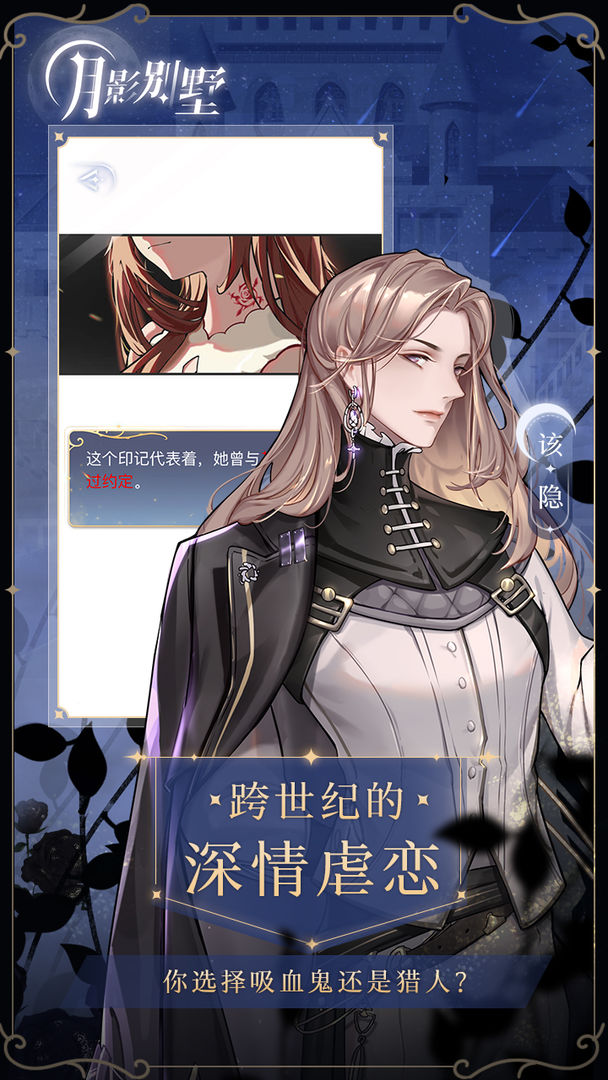 月影别墅公测版4