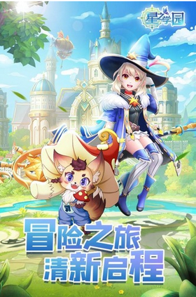 星之学园2