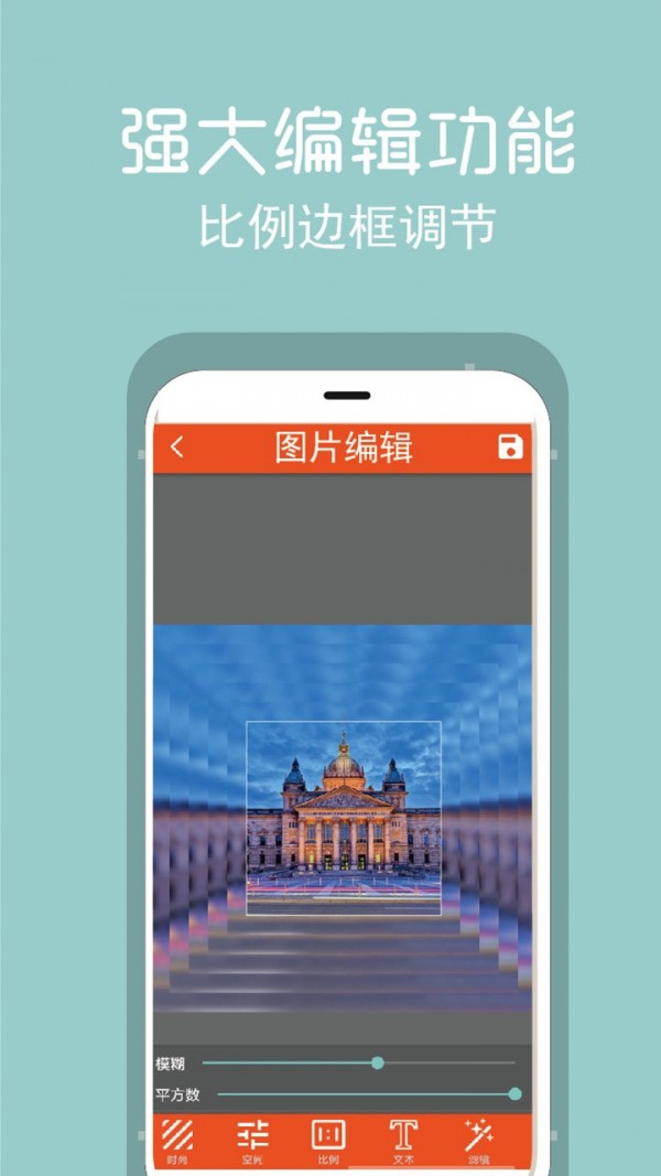 拼图修图王2