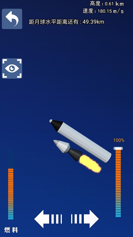 火箭宇宙遨游模拟0
