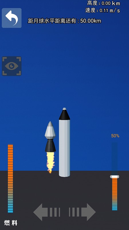 火箭宇宙遨游模拟2