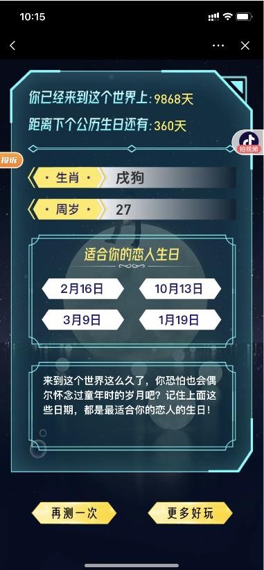 我来这个世界多久了1