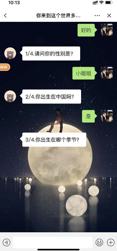 我来这个世界多久了2