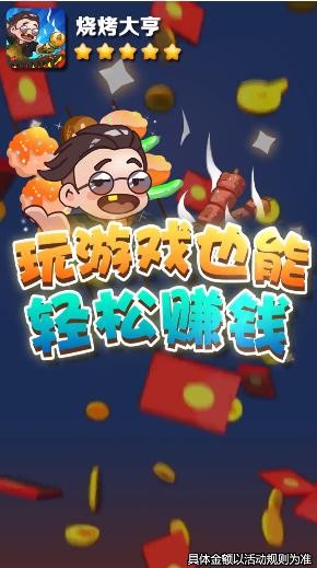 烧烤大亨2
