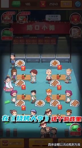 烧烤大亨3
