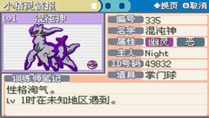 口袋妖怪永恒之焱xyz神兽版金手指3