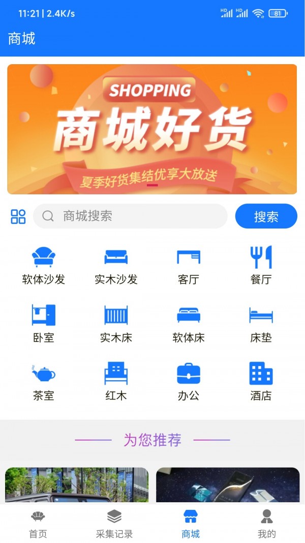 家具汇2