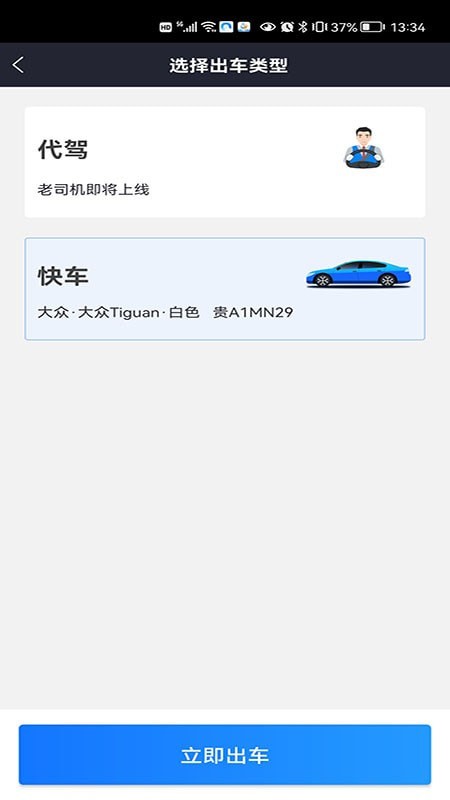 鲲鹏出行司机端0