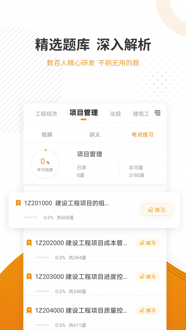 建筑工程优题库3