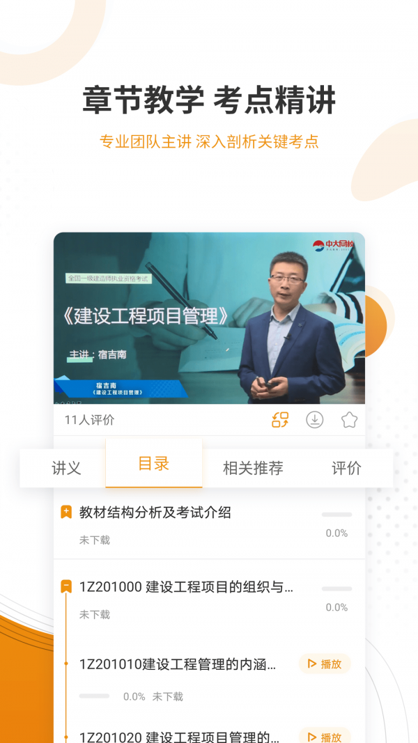 建筑工程优题库4