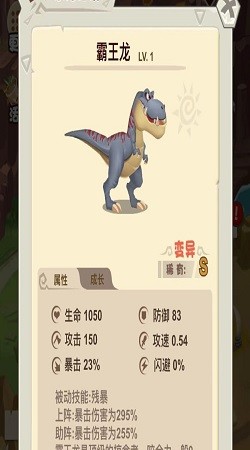 恐龙乱斗3