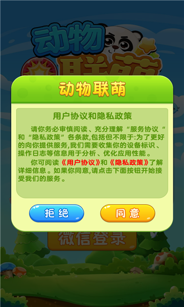 动物联萌22