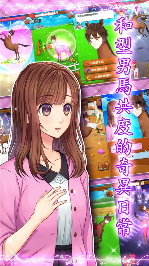 马之王子殿下中文1