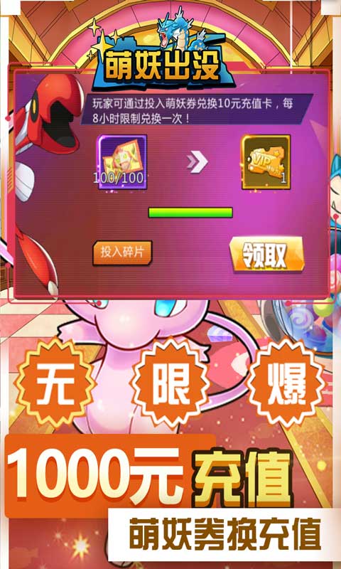 萌妖出没(闯关换充值)3