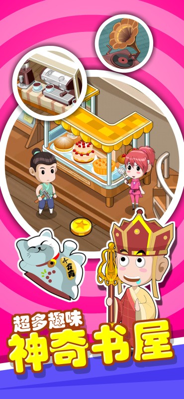 穿越书店2