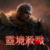 灵境杀戮东南亚服