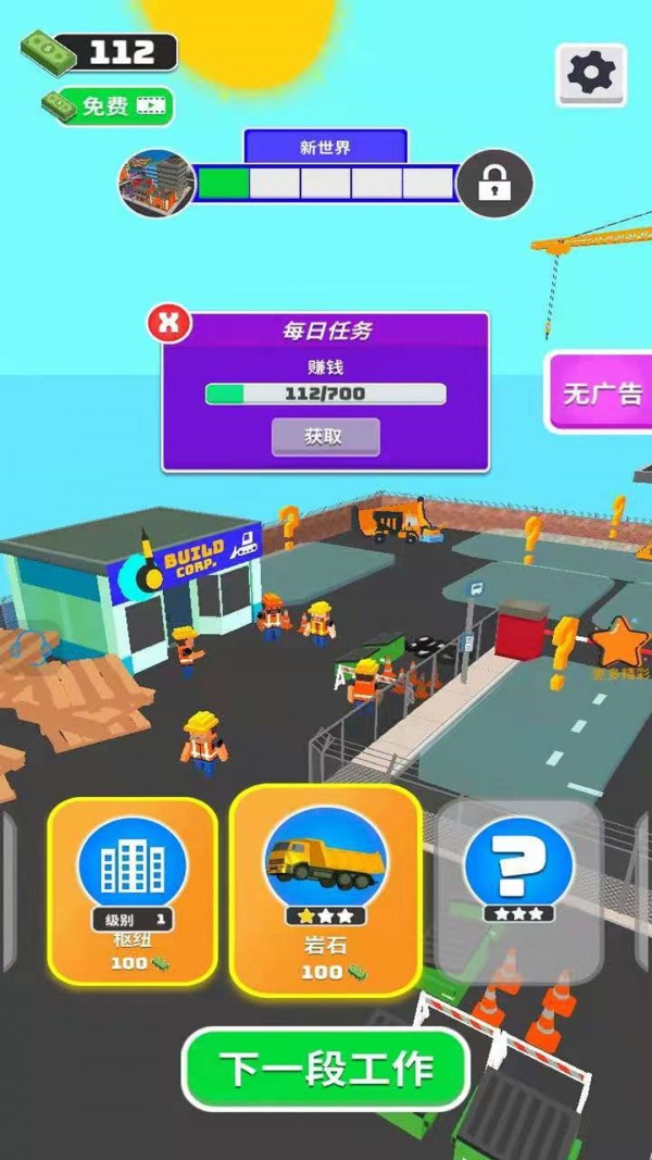 建造我最强 建造我最强