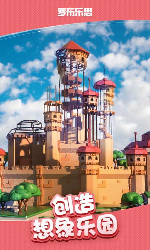 罗布乐思正式服