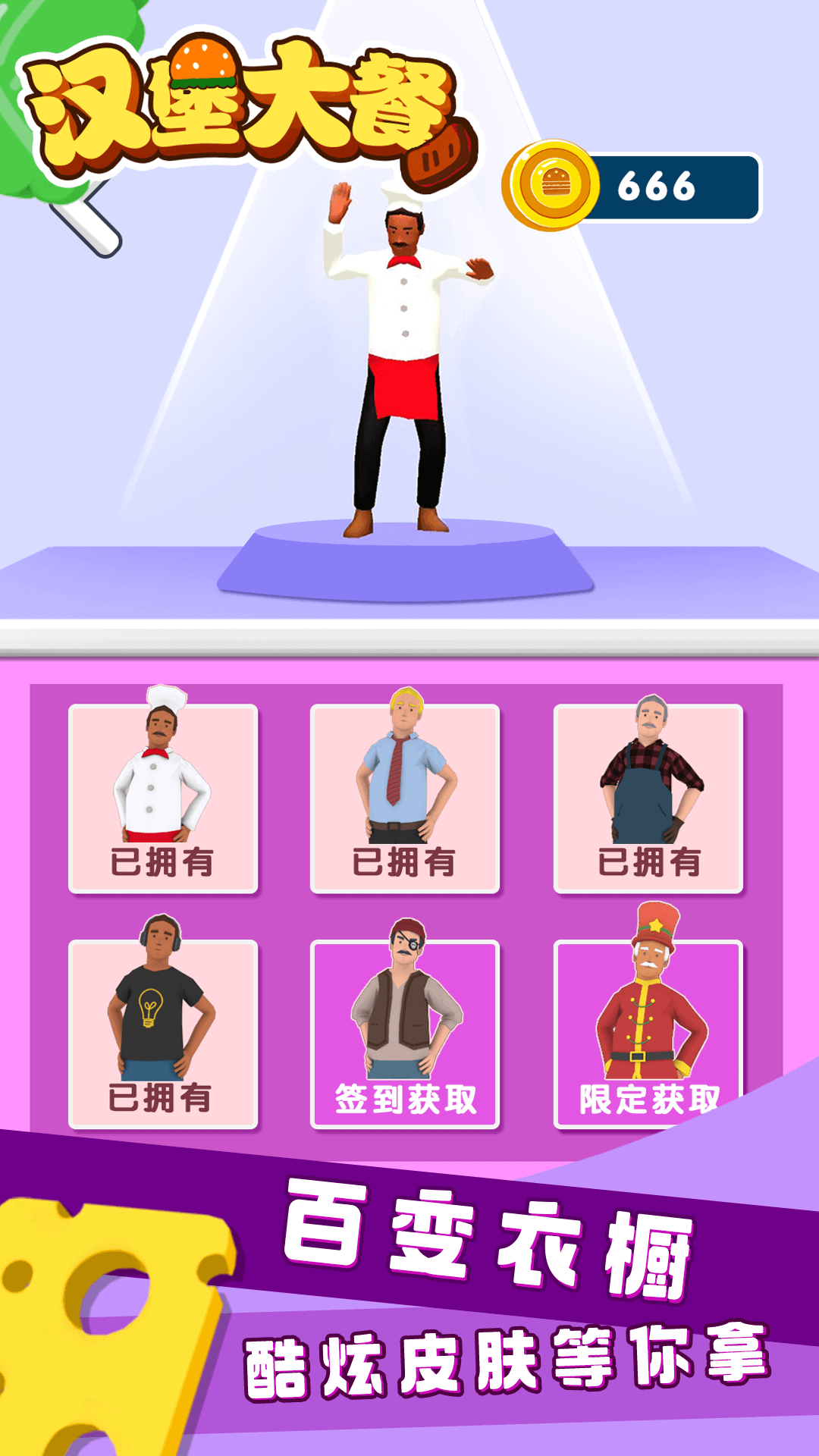汉堡大餐3