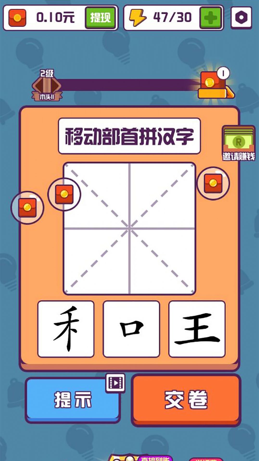 汉字高手1