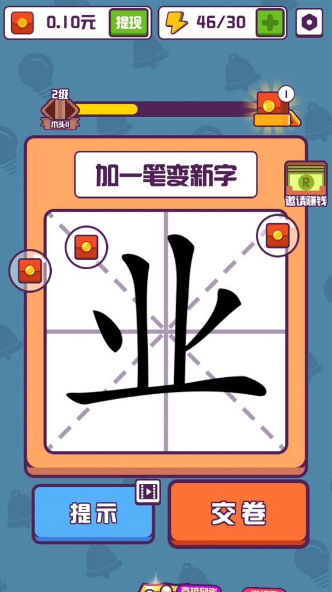 汉字高手红包版 汉字高手红包版