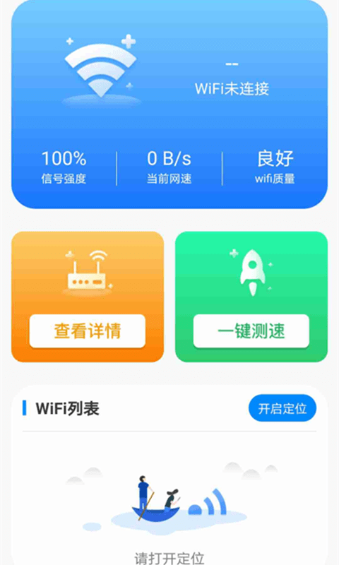 洛里斯全能WiFi大师1