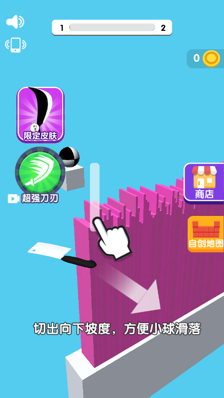 切倒一切1