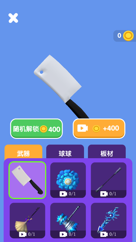 切倒一切2
