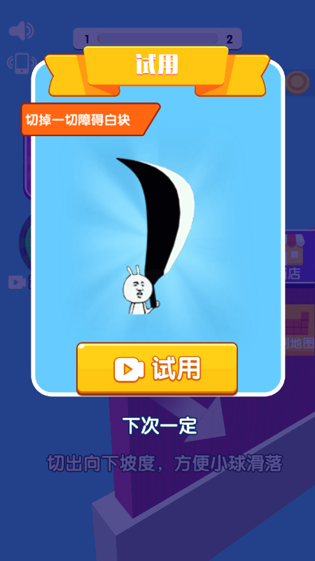 切倒一切3