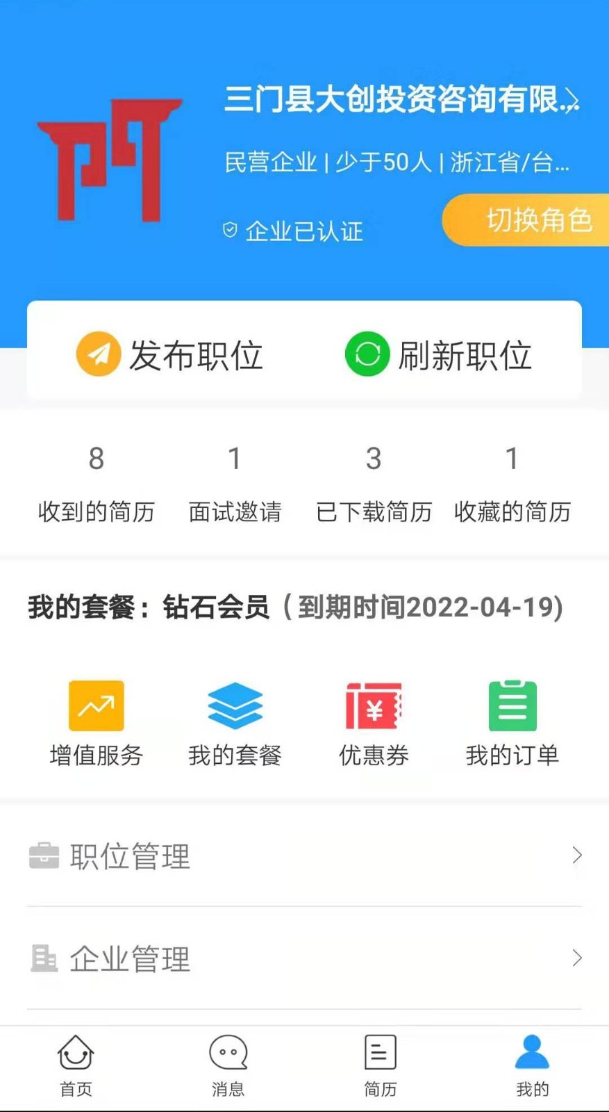 三门人才网1