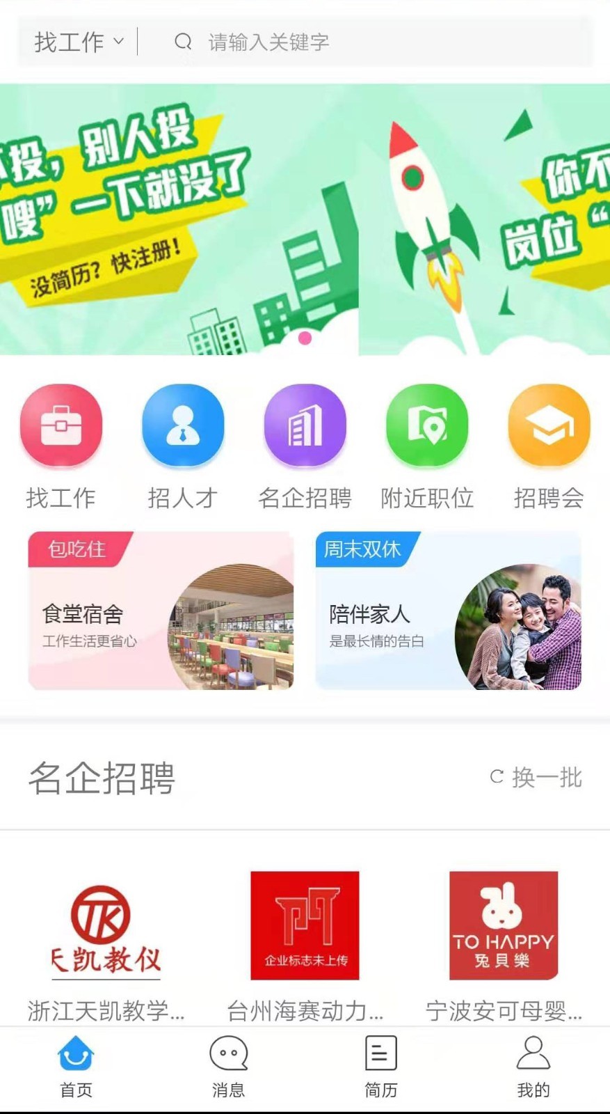 三门人才网2