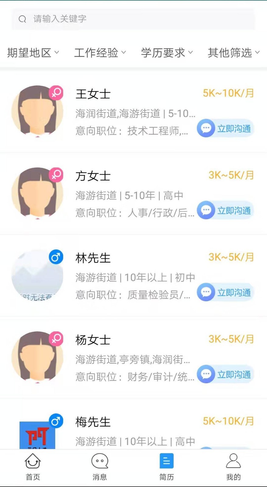 三门人才网3