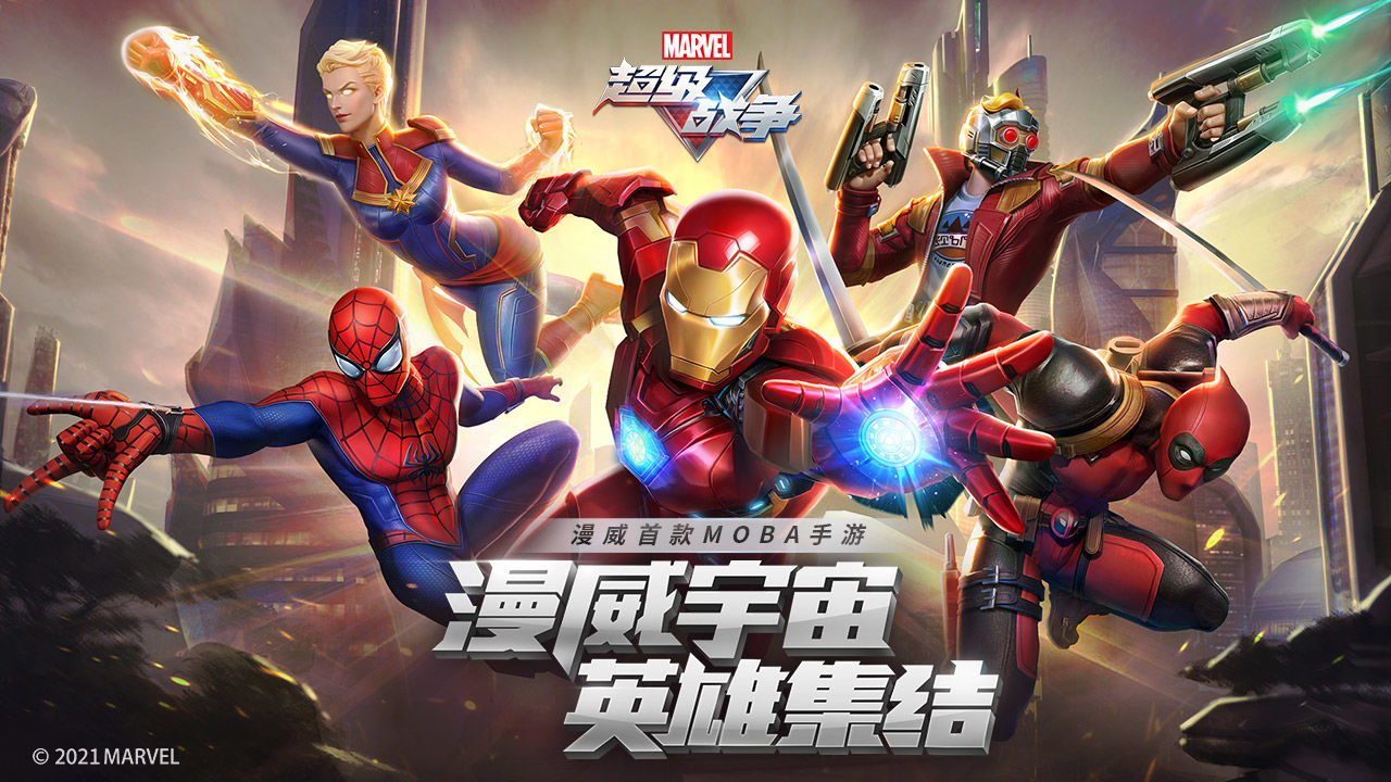 漫威超级战争国际版3