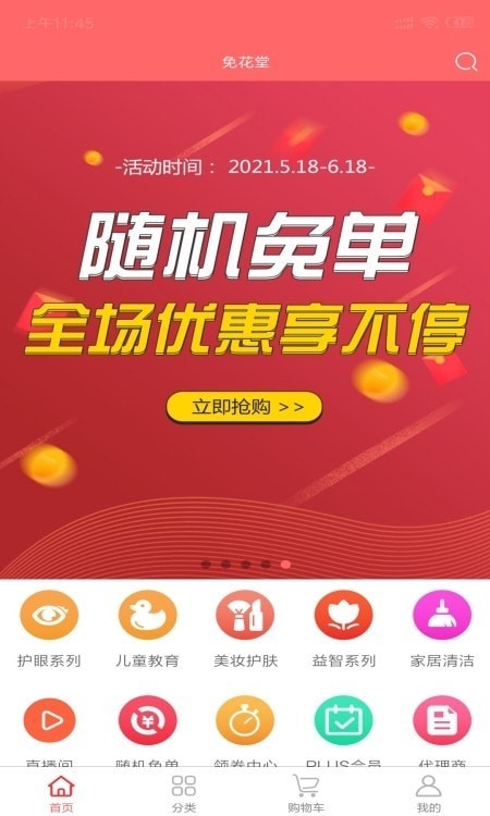 免花堂2