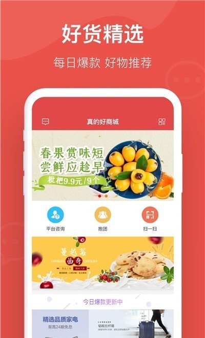 真的好商城2