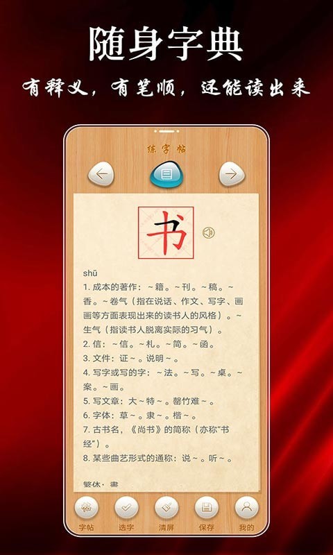悟空练字帖2
