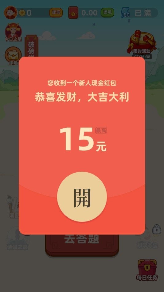 开心答人21