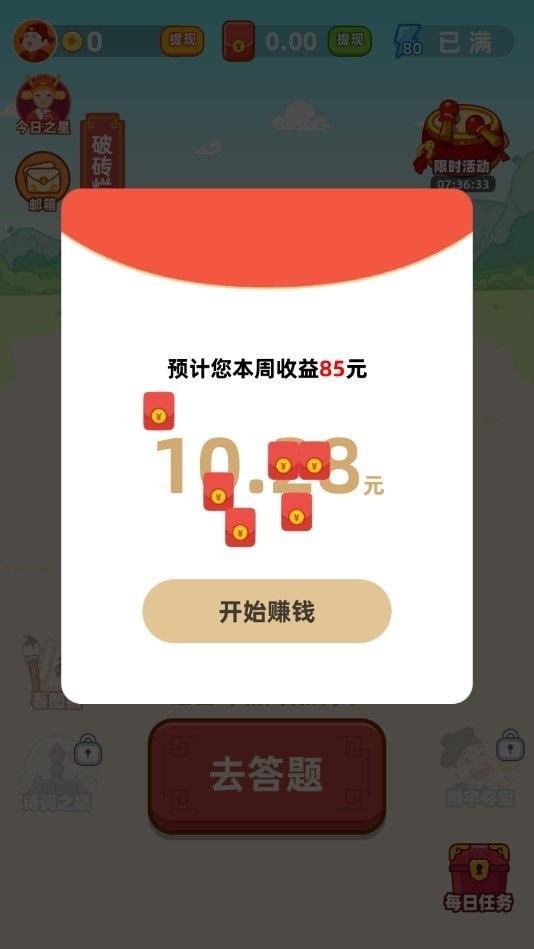 开心答人22