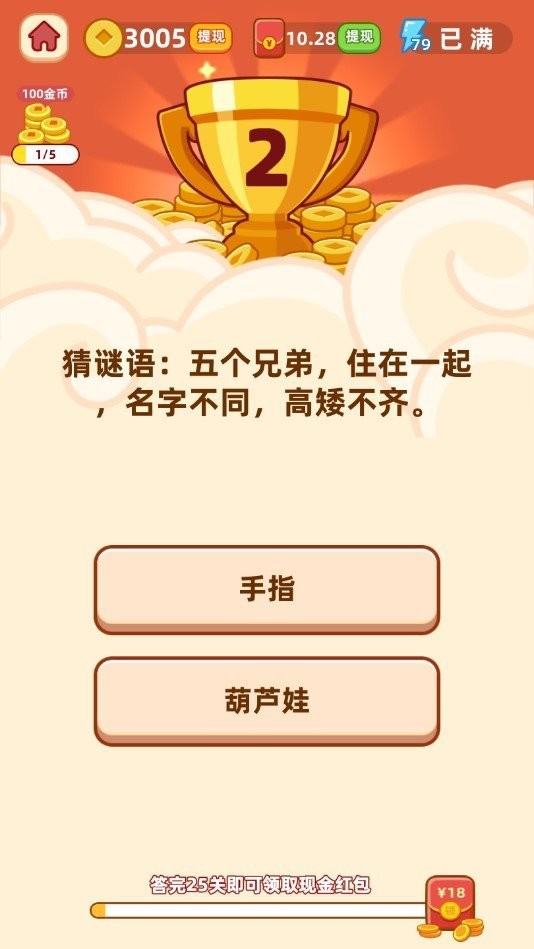 开心答人23