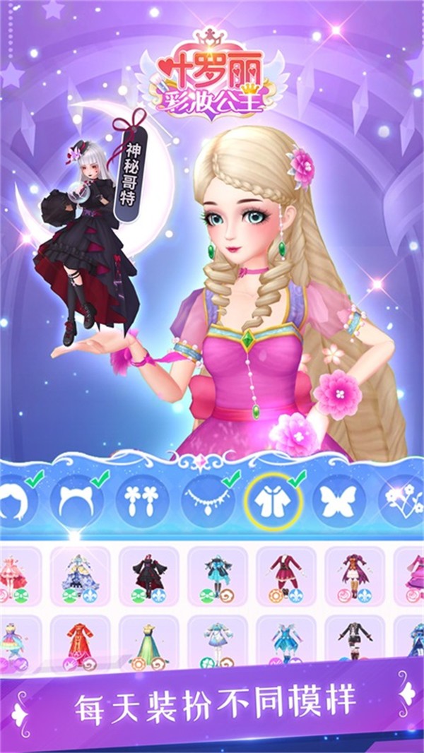 叶罗丽彩妆公主升级版1