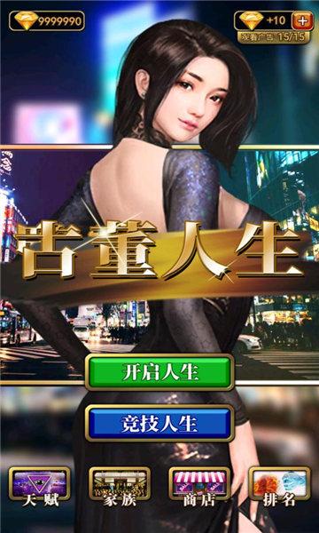 古董人生无限金币版