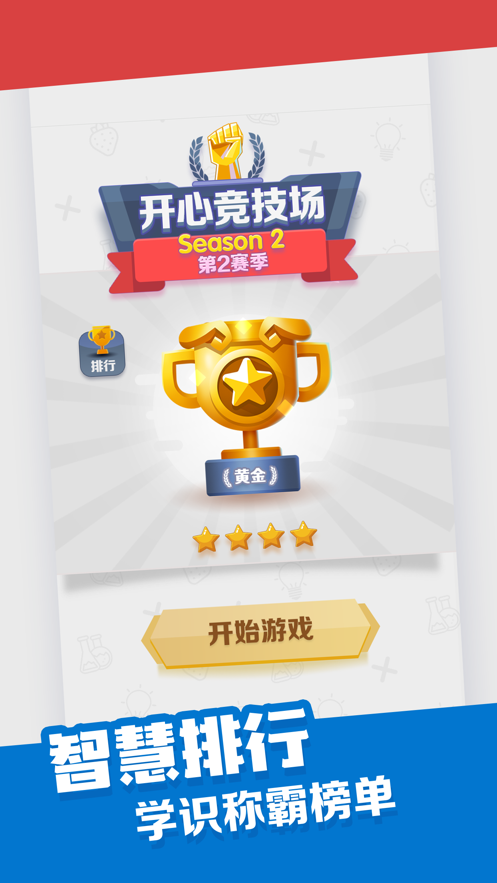 开心竞技场2