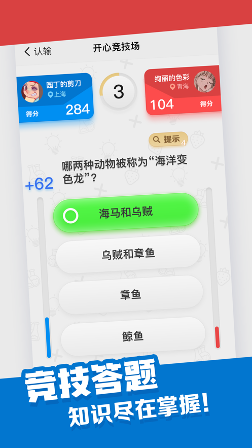 开心竞技场3