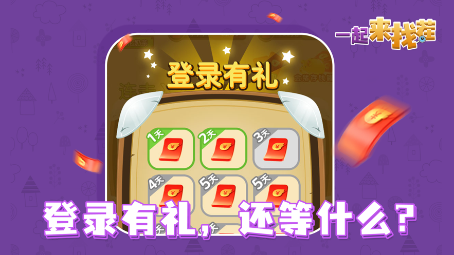 一起来找茬2