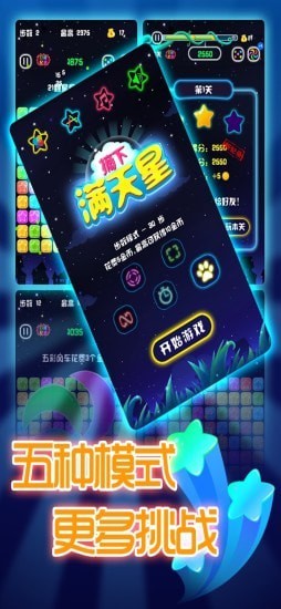 闪闪满天星1