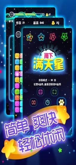 闪闪满天星2