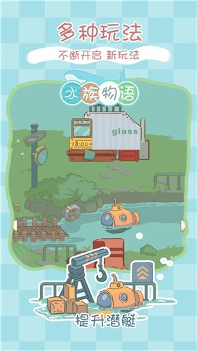 水族物语测试服1